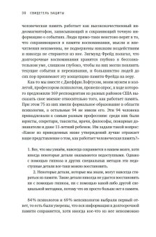 Свидетель защиты. Шокирующие доказательства уязвимости наших воспоминаний, Лофтус Элизабет Кетчем Кэтрин купить книгу в Либроруме