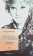 Людмила Гурченко. Танцующая в пустоте, Кичин Валерий купить книгу в Либроруме