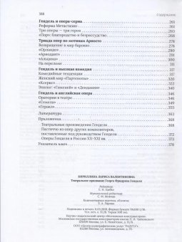 Театральное призвание Георга Фридриха Генделя, Кириллина Лариса Валентиновна купить книгу в Либроруме Театральное призвание Георга Фридриха Генделя, Кириллина Лариса Валентиновна купить книгу в Либроруме