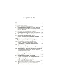 Вырождение. Литература и психиатрия в русской культуре конца XIX века, Николози Риккардо купить книгу в Либроруме