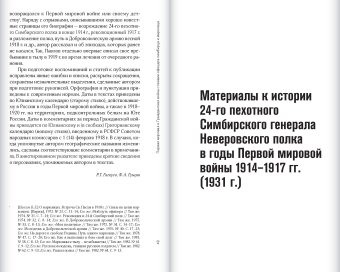 Первая мировая и Гражданская войны глазами офицера симбирца и марковца. Воспоминания и статьи, Павлов Василий Ефимович купить книгу в Либроруме