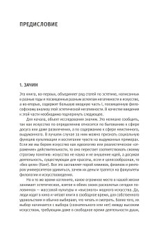 Искус небытия. Энциклопедия диалектических наук. Том 1. Отрицательная эстетика, Магун Артемий Владимирович купить книгу в Либроруме