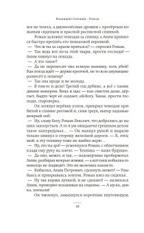 Роман, Сорокин Владимир Георгиевич купить книгу в Либроруме