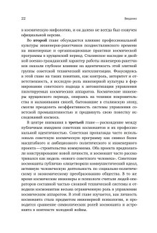 Мифология советского космоса, Герович Вячеслав Александрович купить книгу в Либроруме