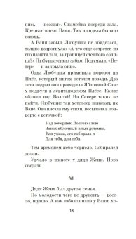 Бери косу, Варварушка, Заборцева Варвара Ильинична купить книгу в Либроруме