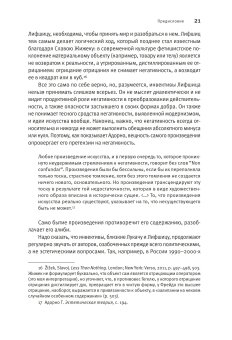 Искус небытия. Энциклопедия диалектических наук. Том 1. Отрицательная эстетика, Магун Артемий Владимирович купить книгу в Либроруме