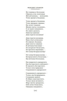 Москва - Петушки и другие произведения, Ерофеев Венедикт Васильевич купить книгу в Либроруме