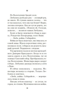Бери косу, Варварушка, Заборцева Варвара Ильинична купить книгу в Либроруме