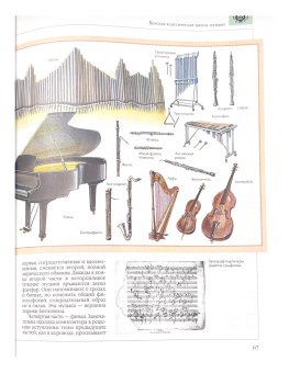 Энциклопедия для детей. Том 7. Искусство. Часть 3. Музыка. Театр. Кино, купить книгу в Либроруме