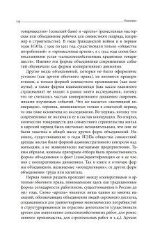 Блеск и нищета российской кооперации. Как народ приучали к современности, 1860–1930, Сафронова Анна Адольфовна купить книгу в Либроруме