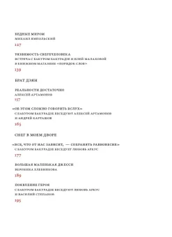 Бакур Бакурадзе. Мастер-класс, Бакурадзе Бакур купить книгу в Либроруме