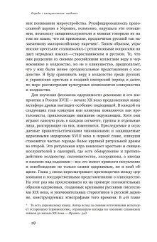 Одержимые. Женщины, ведьмы и демоны в царской России, Воробец Кристин купить книгу в Либроруме