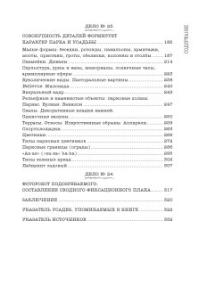 Распутывая тайны усадеб. Археология неочевидного. Дело № 18-24, Ойнас Дмитрий Борисович купить книгу в Либроруме