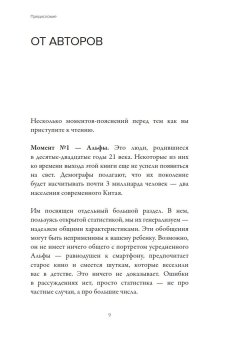 Дом для Альфы. Жилое пространство в 2050 году. Каким его увидят ваши дети и внуки?, Пантя Юлиу Мирчевич Малайкин Сергей Николаевич купить книгу в Либроруме