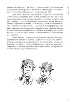 Искусство исследовать усадьбы. Дело № 1-17, Ойнас Дмитрий Борисович купить книгу в Либроруме