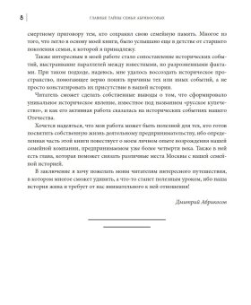 Главные тайны семьи Абрикосовых, Абрикосов Дмитрий Петрович купить книгу в Либроруме