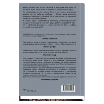 Боль, Шалев Цруя купить книгу в Либроруме