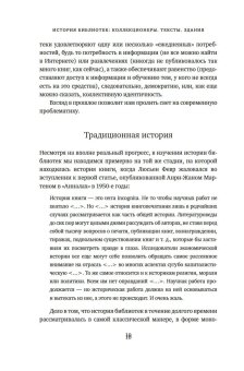 История библиотек. Коллекционеры. Тексты. Здания, Барбье Фредерик купить книгу в Либроруме История библиотек. Коллекционеры. Тексты. Здания, Барбье Фредерик купить книгу в Либроруме