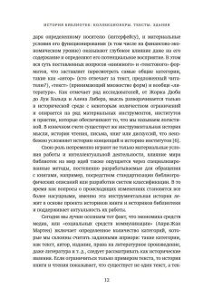 История библиотек. Коллекционеры. Тексты. Здания, Барбье Фредерик купить книгу в Либроруме История библиотек. Коллекционеры. Тексты. Здания, Барбье Фредерик купить книгу в Либроруме