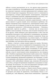 Самосострадание. О силе сочувствия и доброты к себе, Нефф Кристин купить книгу в Либроруме