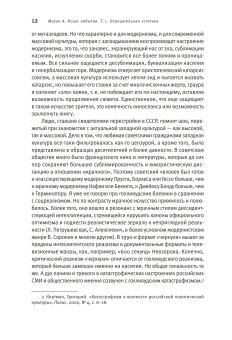 Искус небытия. Энциклопедия диалектических наук. Том 1. Отрицательная эстетика, Магун Артемий Владимирович купить книгу в Либроруме