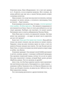 Новые правила деловой переписки, Ильяхов Максим Олегович Сарычева Людмила купить книгу в Либроруме