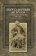 Миссия на Африканский Запад: 1883 - 1885. Документы и материалы, Саворньян де Браза Пьер купить книгу в Либроруме