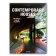 Contemporary Houses. 100 Homes around the world, Jodidio Philip купить книгу в Либроруме Contemporary Houses. 100 Homes around the world, Jodidio Philip купить книгу в Либроруме