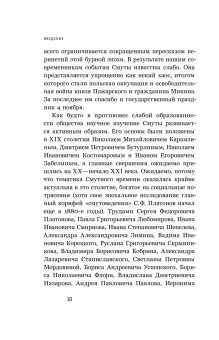 Катастрофа Московского царства, Шокарев Сергей Юрьевич купить книгу в Либроруме