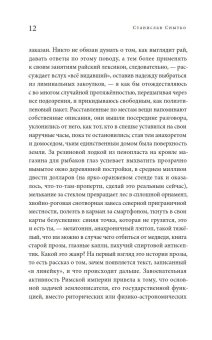 История прозы в описаниях Земли, Снытко Станислав купить книгу в Либроруме