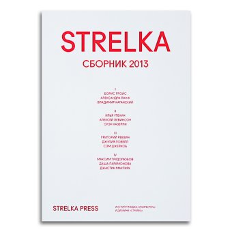 Strelka. Сборник 2013, купить книгу в Либроруме