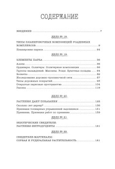 Распутывая тайны усадеб. Археология неочевидного. Дело № 18-24, Ойнас Дмитрий Борисович купить книгу в Либроруме
