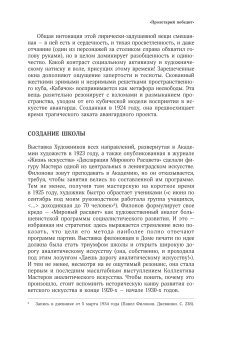 Художник мирового расцвета. Павел Филонов, Ершов Глеб Юрьевич купить книгу в Либроруме Художник мирового расцвета. Павел Филонов, Ершов Глеб Юрьевич купить книгу в Либроруме