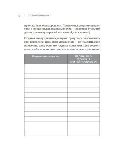 Атомные привычки. Как приобрести хорошие привычки и избавиться от плохих, Клир Джеймс купить книгу в Либроруме