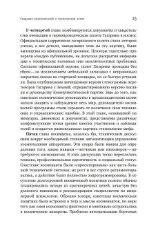 Мифология советского космоса, Герович Вячеслав Александрович купить книгу в Либроруме