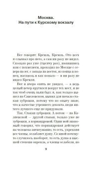 Москва - Петушки, Ерофеев Венедикт Васильевич купить книгу в Либроруме