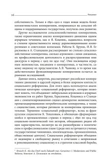 Блеск и нищета российской кооперации. Как народ приучали к современности, 1860–1930, Сафронова Анна Адольфовна купить книгу в Либроруме