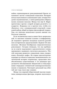 Страсти революции. Эмоциональная стихия 1917 года, Булдаков Владимир Прохорович купить книгу в Либроруме