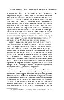Точка и линия на плоскости. О духовном в искусстве. Ступени. Текст художника, Кандинский Василий Васильевич купить книгу в Либроруме