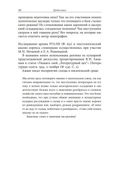 Поболтаем и разойдемся. Краткая история Второго Всесоюзного съезда советских писателей. 1954 год, Вьюгин Валерий Юрьевич купить книгу в Либроруме