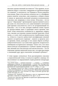 Классика, скандал, Булгарин… Статьи и материалы по социологии и истории русской литературы, Рейтблат Абрам Ильич купить книгу в Либроруме