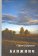 Ближние, Щербаков Сергей купить книгу в Либроруме