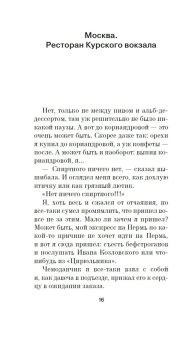 Москва - Петушки, Ерофеев Венедикт Васильевич купить книгу в Либроруме