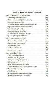 Русская кухня. От мифа к науке, Сюткина Ольга Анатольевна Сюткин Павел Павлович купить книгу в Либроруме
