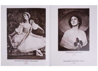 Сто одна фотография. Эмиль Отто Хоппе и Русский балет, Боулт Джон Эллис Минин Олег Хау Грэм купить книгу в Либроруме Сто одна фотография. Эмиль Отто Хоппе и Русский балет, Боулт Джон Эллис Минин Олег Хау Грэм купить книгу в Либроруме