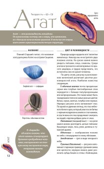 Драгоценные камни. Гид по миру ювелирных секретов, Гураль Светлана купить книгу в Либроруме Драгоценные камни. Гид по миру ювелирных секретов, Гураль Светлана купить книгу в Либроруме