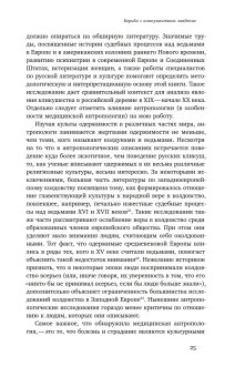 Одержимые. Женщины, ведьмы и демоны в царской России, Воробец Кристин купить книгу в Либроруме