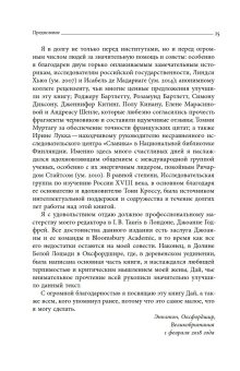 Русское дворянство времен Александра I, О`Мара Патрик купить книгу в Либроруме
