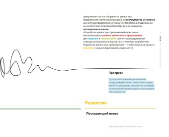 Разработка ценностных предложений. Как создавать товары и услуги, которые захотят купить потребители. Ваш первый шаг, Остервальдер Алекс купить книгу в Либроруме