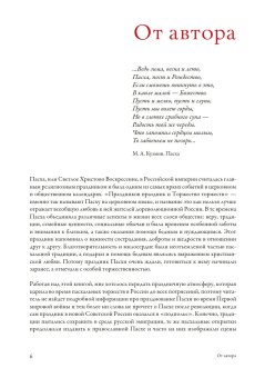 Традиции и истории Светлой Пасхи, Прокофьева Ольга купить книгу в Либроруме Традиции и истории Светлой Пасхи, Прокофьева Ольга купить книгу в Либроруме